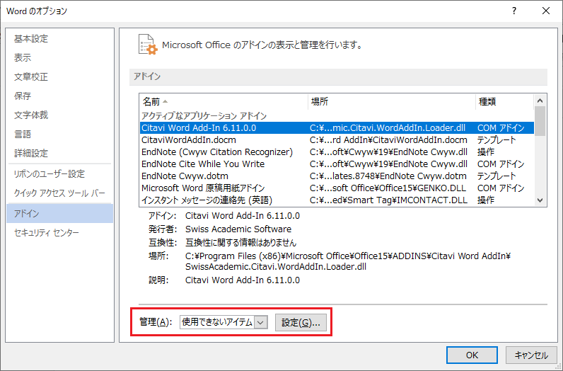 Word に Endnote のアドインが表示されない場合の対応方法 Windows Q A詳細 学術情報 論文作成支援 ユサコ株式会社