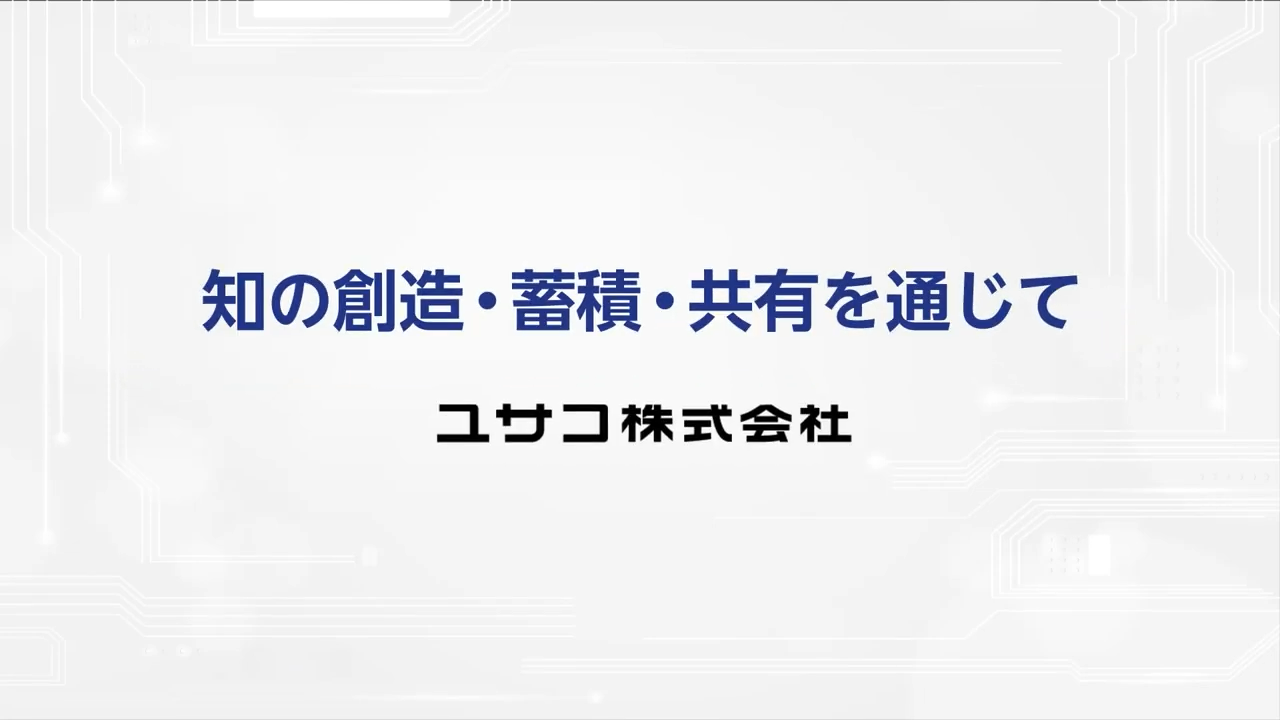 ユサコ株式会社ご紹介動画