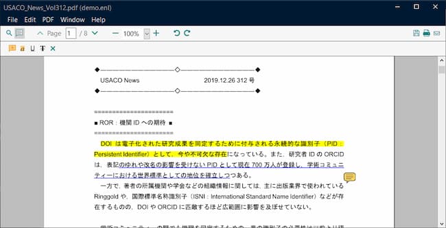 EndNote PDFビューア機能でメモ、ハイライト、下線を引いた画像