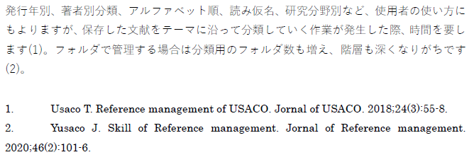 バンクーバー方式の参考文献リスト