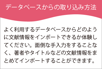 EndNote無料トライアルで体験してほしい3つの操作①