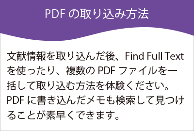 EndNote無料トライアルで体験してほしい3つの操作②