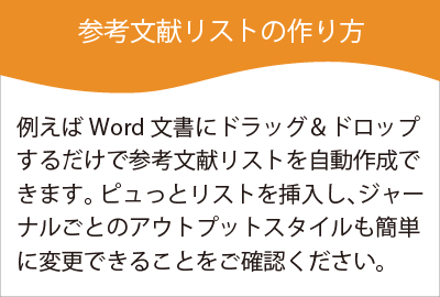 EndNote無料トライアルで体験してほしい3つの操作③