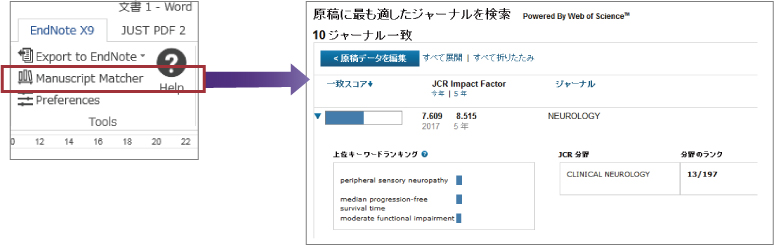 執筆論文の内容から、推薦される投稿先を確認