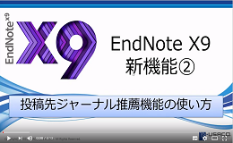 EndNote X9新機能