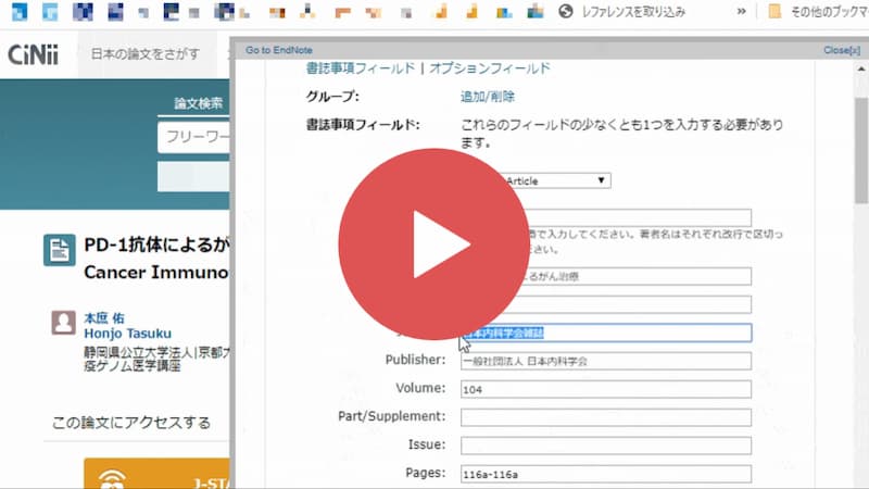 Endnote Online Basic 学術情報 論文作成支援 ユサコ株式会社