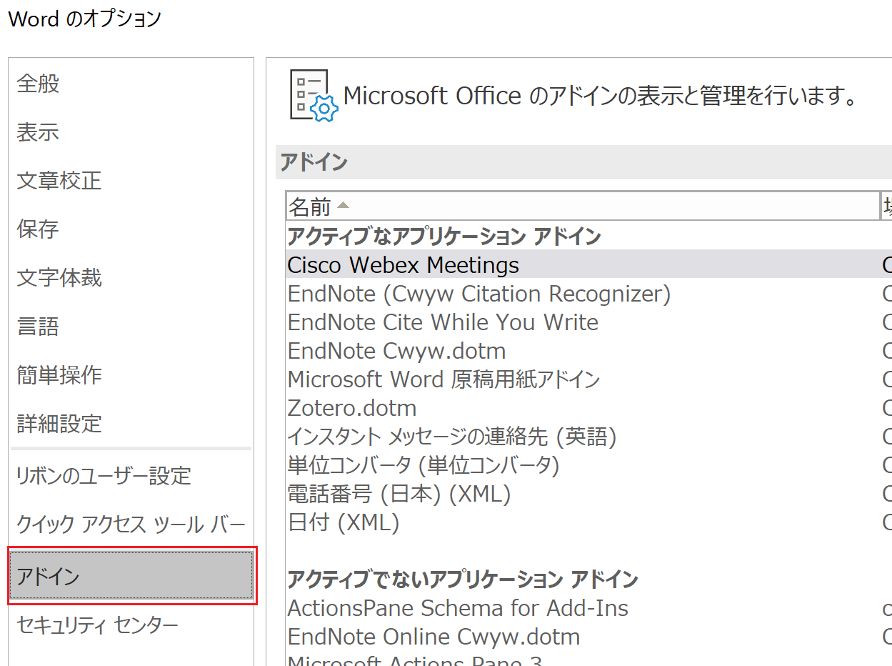 Word に Endnote のアドインが表示されない Windows Q A詳細 学術情報 論文作成支援 ユサコ株式会社