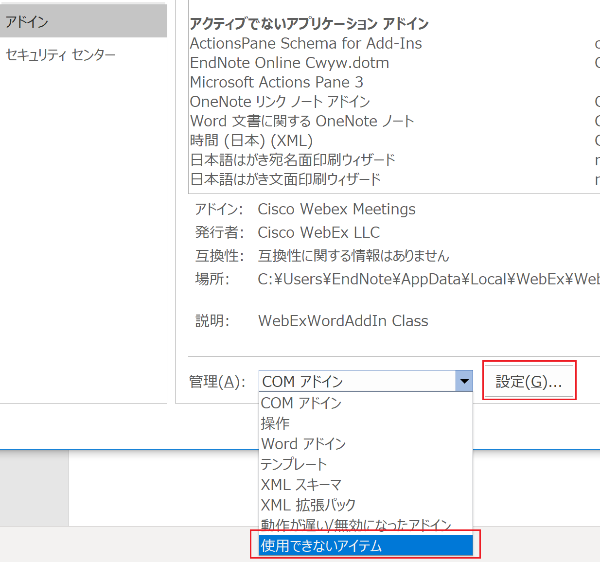 Word に Endnote のアドインが表示されない Windows Faq詳細 学術情報 論文作成支援 ユサコ株式会社