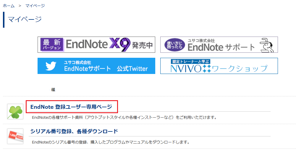 Endnote に希望のジャーナルの引用出力形式 アウトプットスタイル がない場合 Q A詳細 学術情報 論文作成支援 ユサコ株式会社