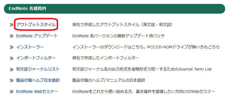 Endnote に希望のジャーナルの引用出力形式 アウトプットスタイル がない場合 Q A詳細 学術情報 論文作成支援 ユサコ株式会社 Endnote に希望のジャーナルの引用出力形式 アウトプットスタイル がない場合 Q A詳細 学術情報 論文作成支援 ユサコ株式会社