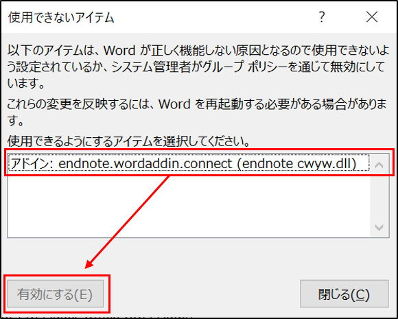 Word に Endnote のアドインが表示されない場合の対応方法 Windows Q A詳細 学術情報 論文作成支援 ユサコ株式会社