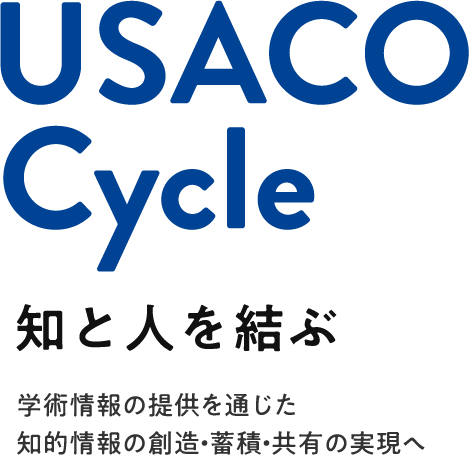 USACO Cycle 知と人を結ぶ(スマホ用)